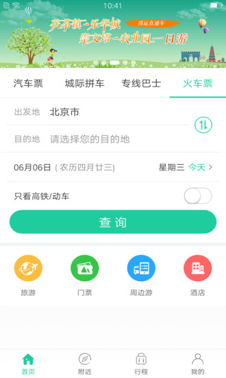 出行365(BUS365汽车票)