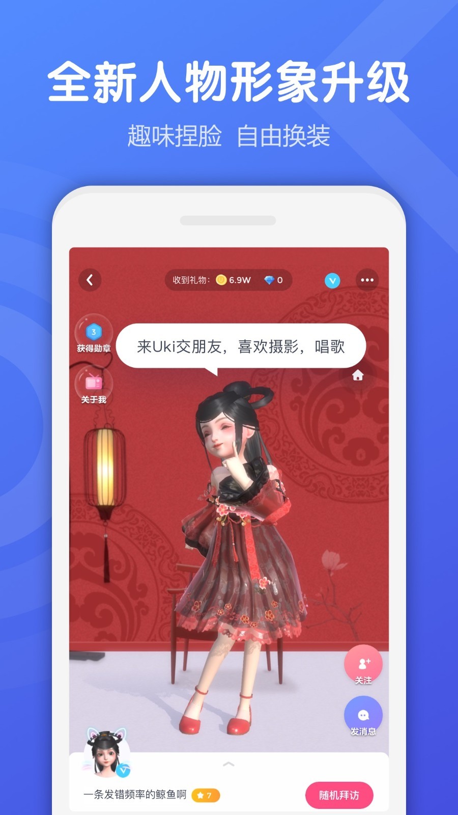uki恋爱交友