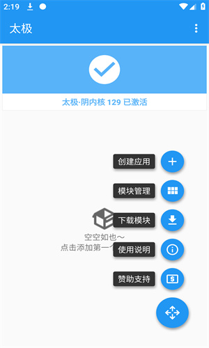 太极 模块官网版