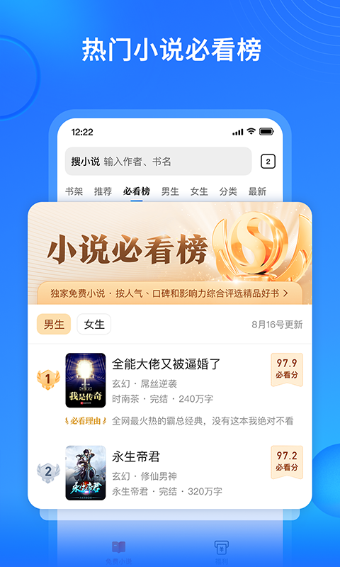 搜狗免费小说 安卓版