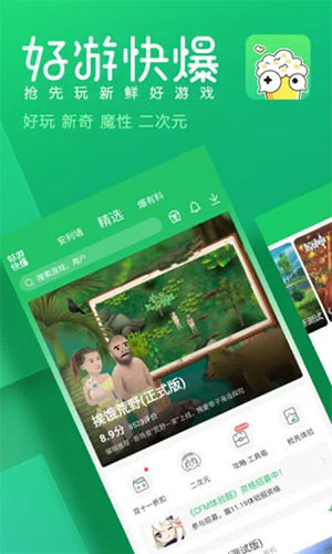 好游快爆 官方正版
