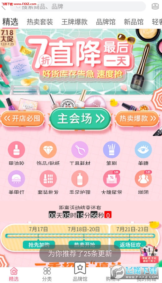 美甲帮app官方版