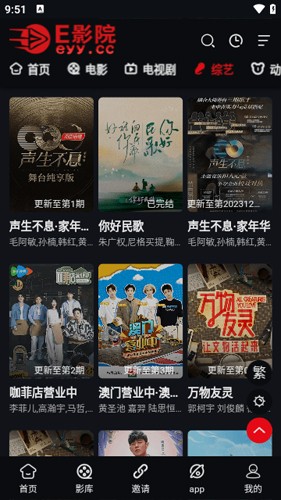 E影院 手机版