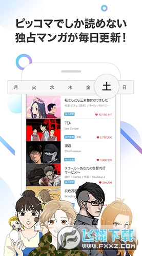 PICCOMA安卓版app