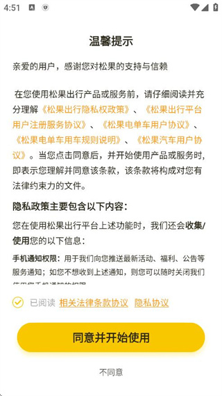 松果出行电单车app下载 17574080907850630.jpg