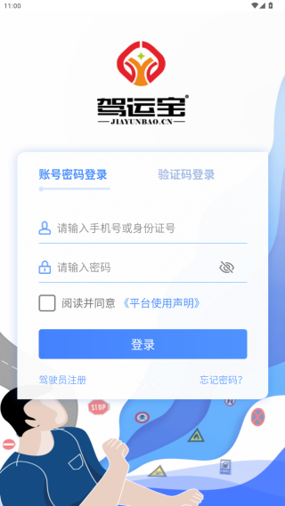 驾运宝app下载最新版 17612749913925764.png