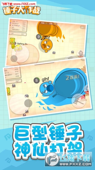 锤子大作战官方版