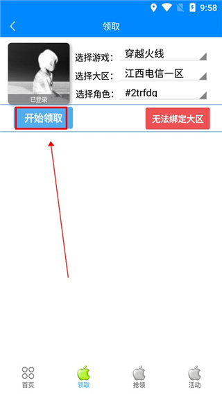 cf小苹果活动助手 安卓直装版