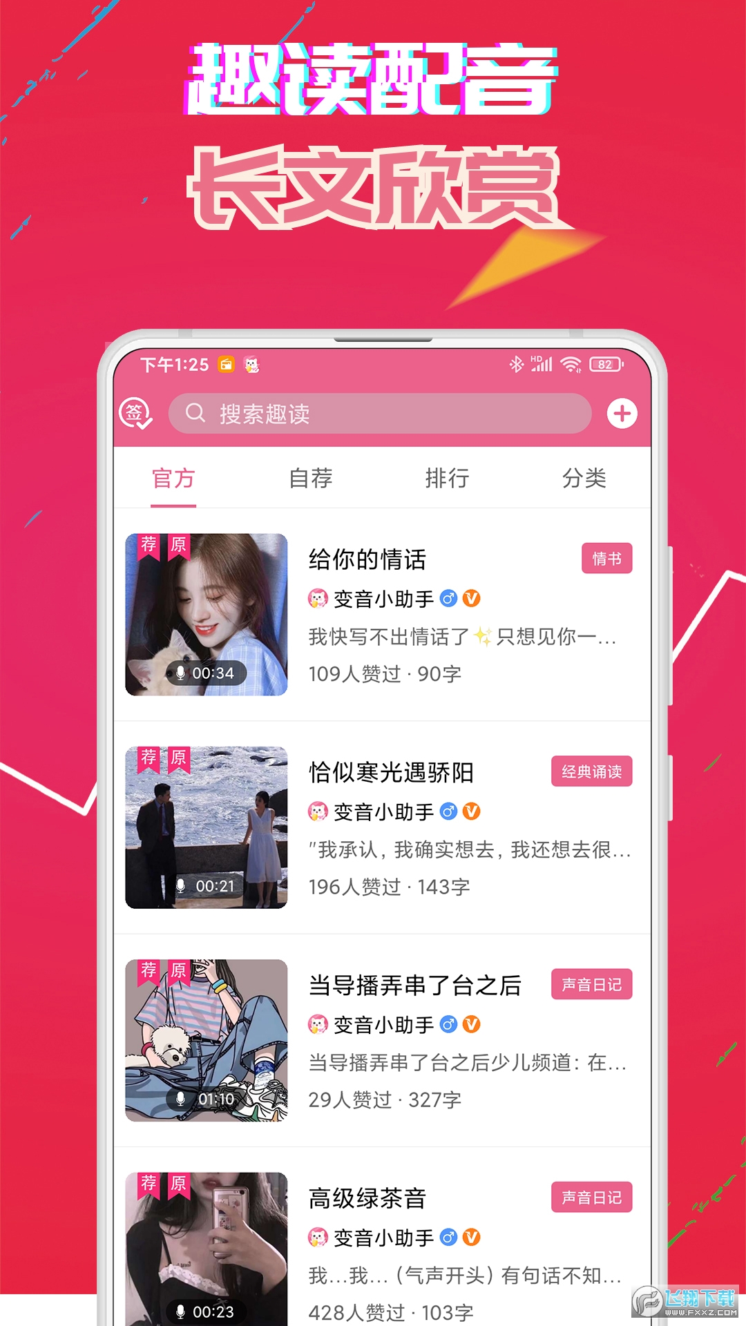 萌我变声器语音包app