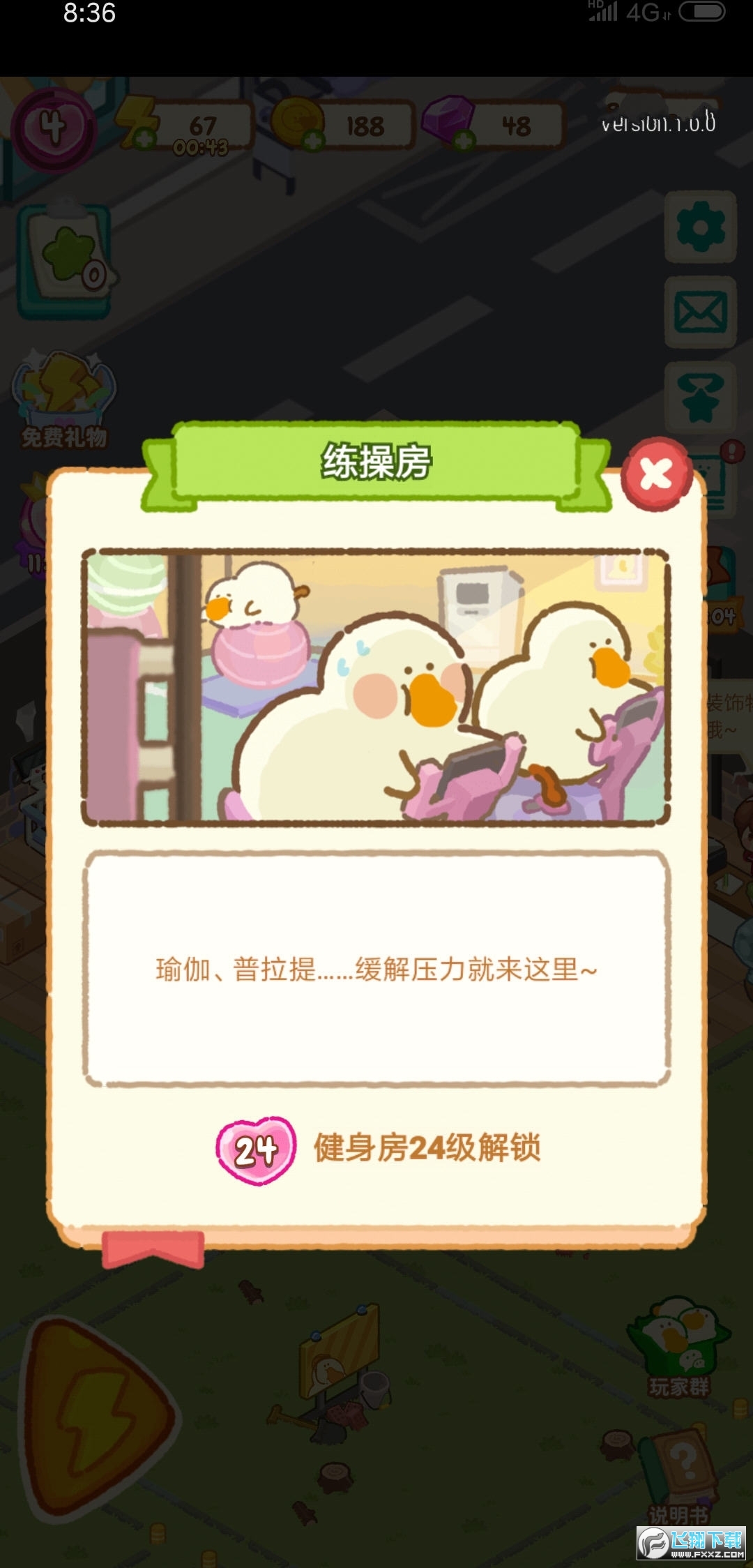 肥鹅健身房无限钻石内购破解版