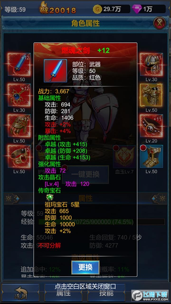 挂机英雄的试炼免广告折相思版