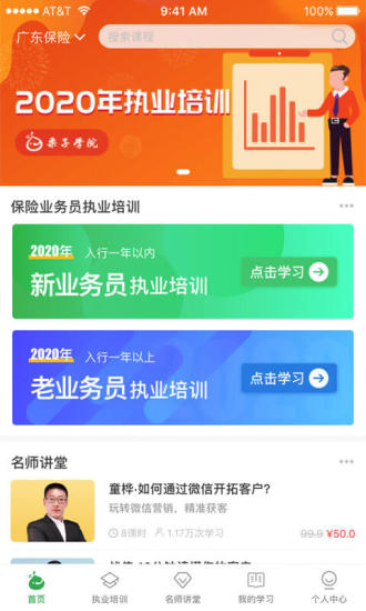 栗子学院官方版
