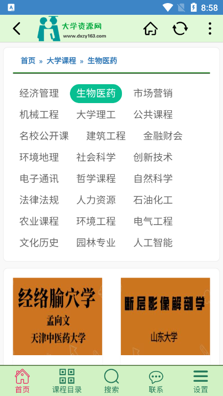 大学资源网app下载官方版
