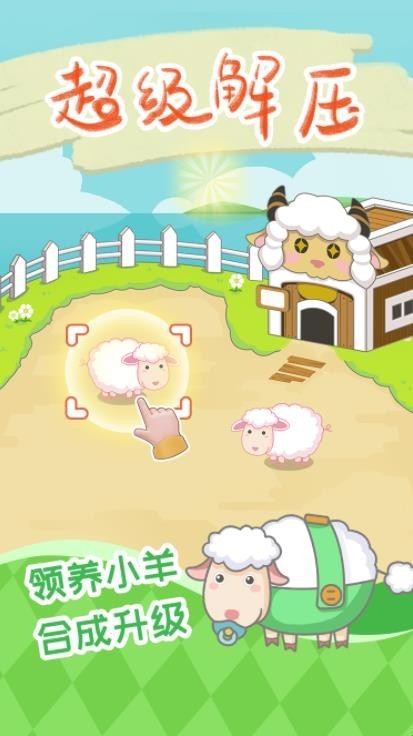 保卫羊村安卓版下载