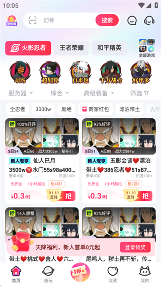 喜租号专业租号平台官方下载(租号玩)