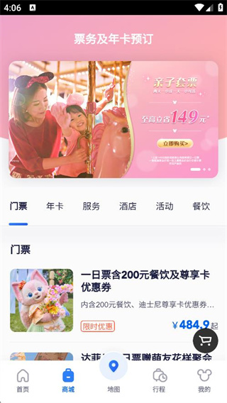 上海迪士尼度假区app最新版本下载 17568007058834730.jpg