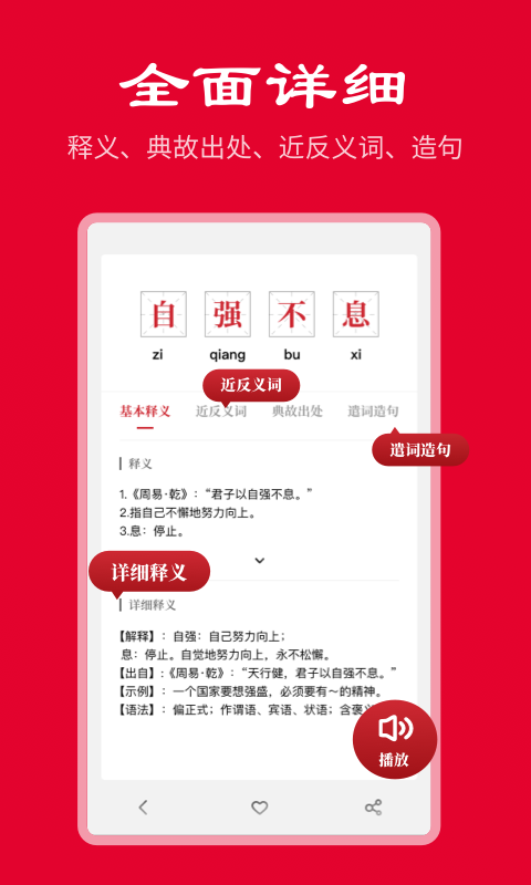 中华成语词典安卓版