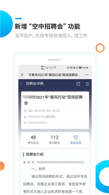 新平果招聘网app