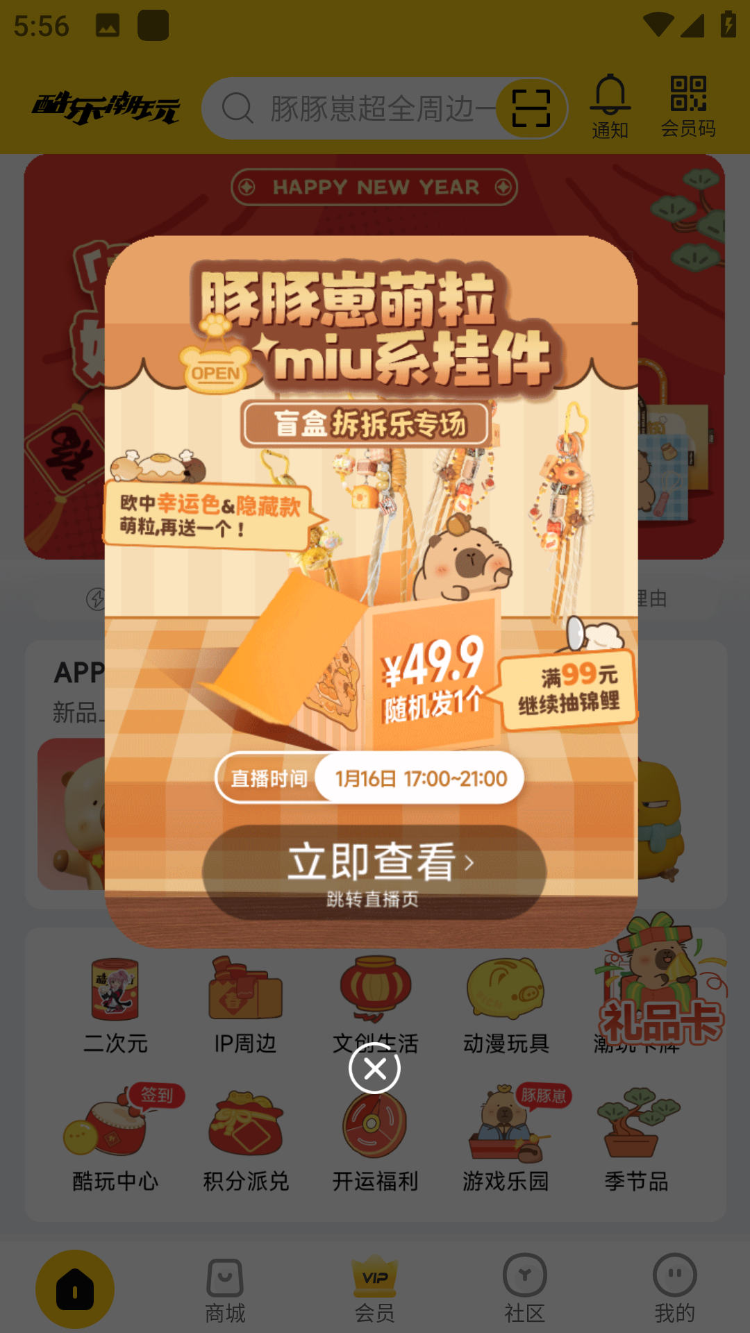 酷乐潮玩