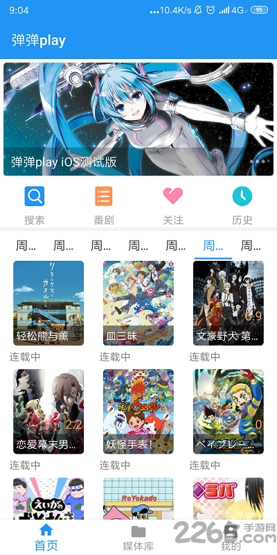 弹弹play 手机版