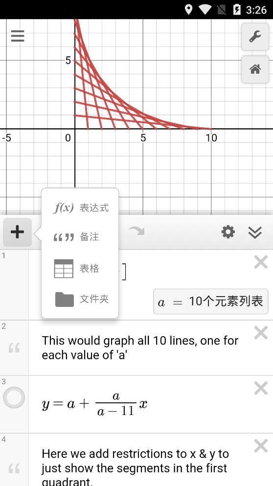 Desmos科学计算器app最新版下载