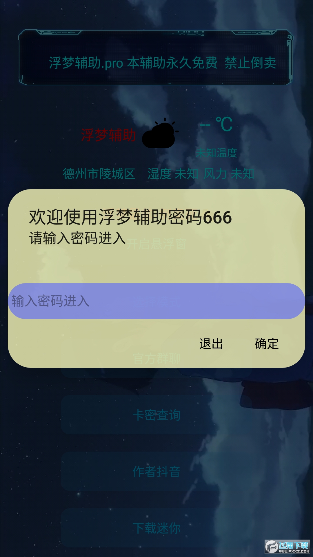 迷你世界浮梦辅助