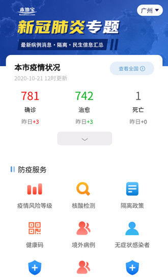 本地宝 上海版