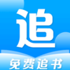 免费追书官方下载安装