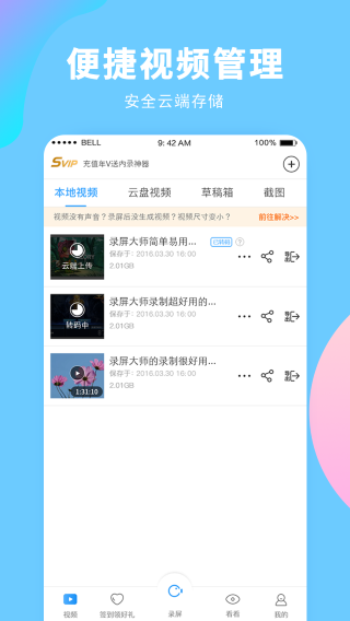 录屏大师 官方下载免费版