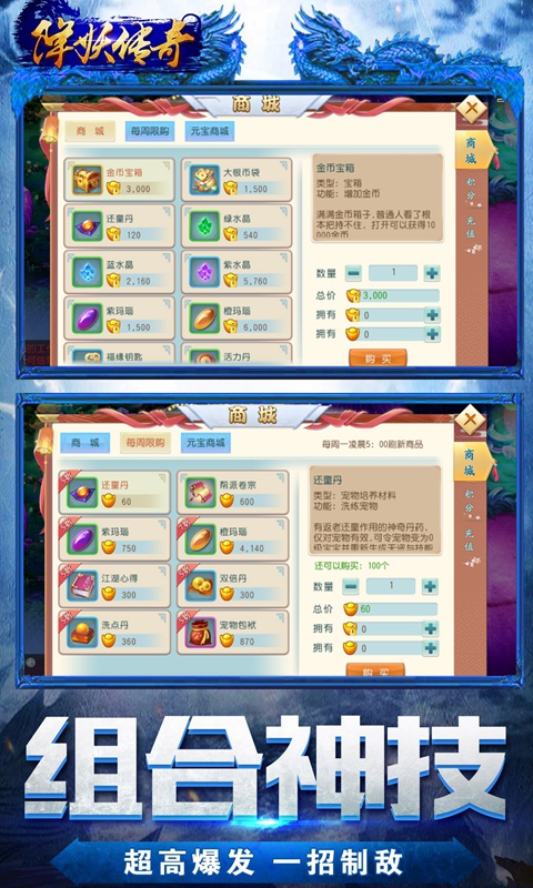 降妖传奇 满V版
