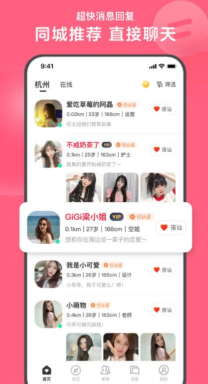 私信交友软件下载