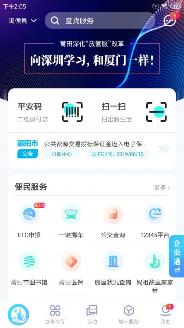 莆田惠民宝