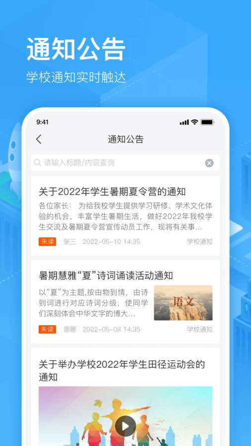 子贵校园app2025最新版