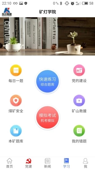 矿灯学院安卓版
