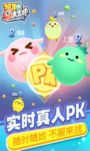 欢乐球吃球