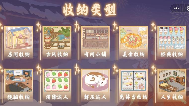 收纳行家手游下载2025最新版