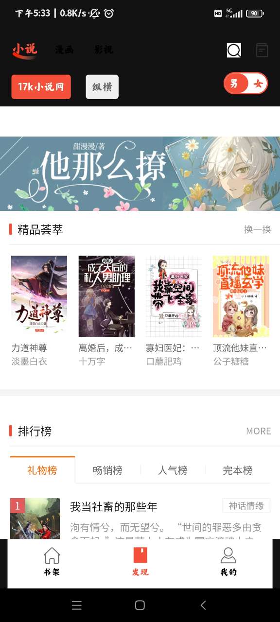 好漫屋app下载安装官方最新版(现改名书漫阁)