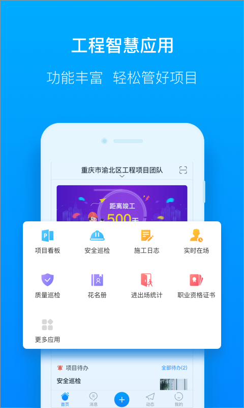 轻筑安卓版