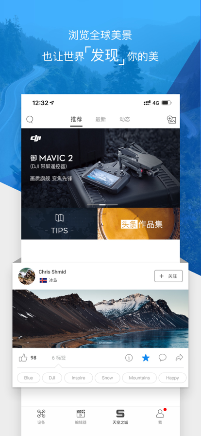 DJI GO4安卓版