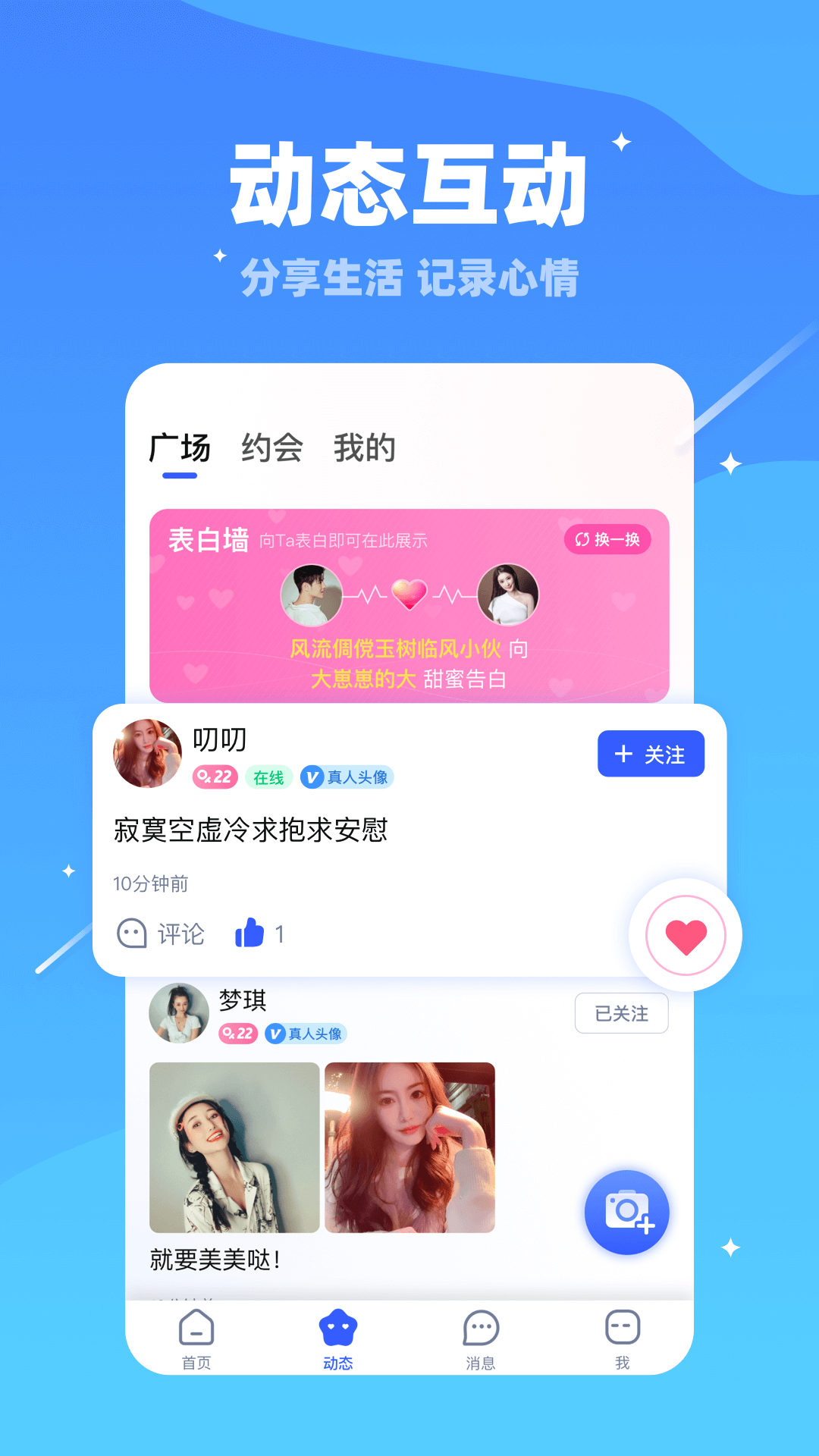 陌爱交友软件