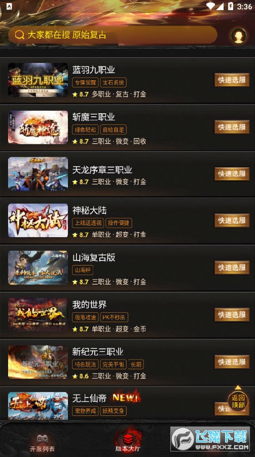 搜服游戏盒子