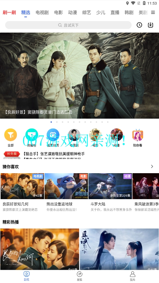 好看影视大全抢先版