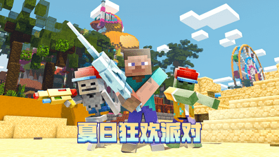 我的世界苹果版