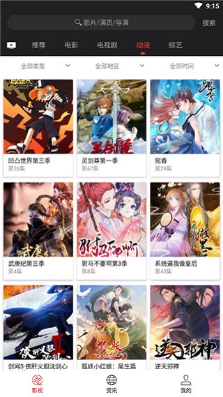 光影影视 免费版