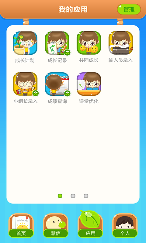 智慧行