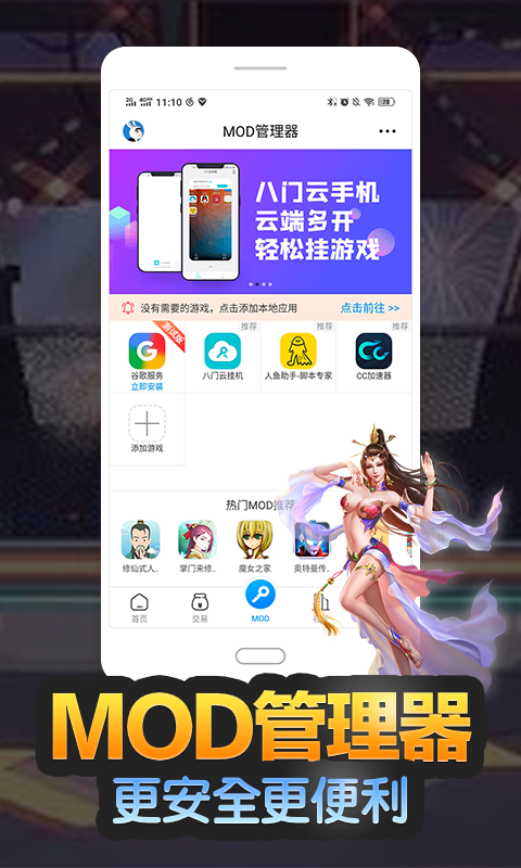 八门神器 官方正版