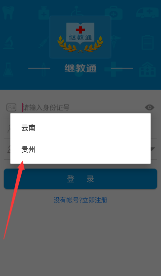 继教通学分查询软件下载 继教通学分查询软件下载