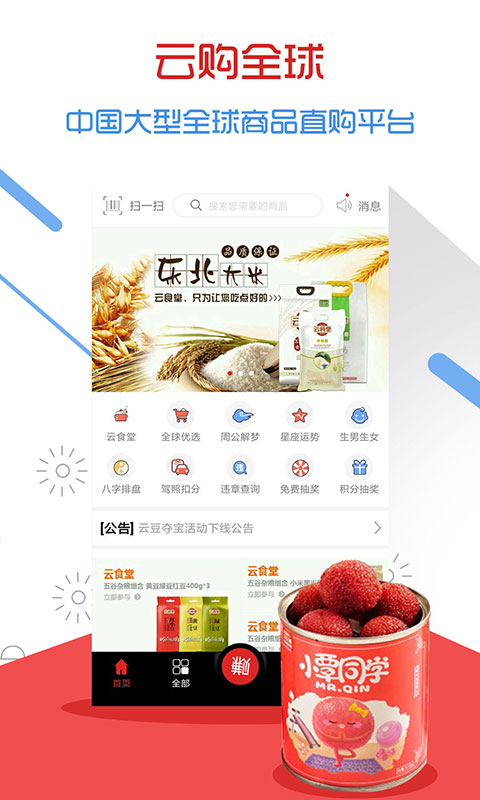 云购全球