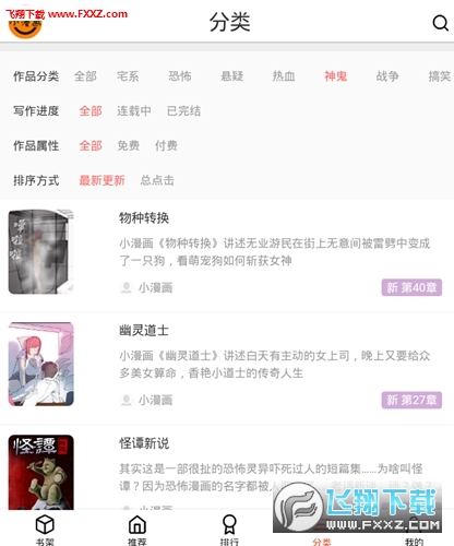 小漫画基地app