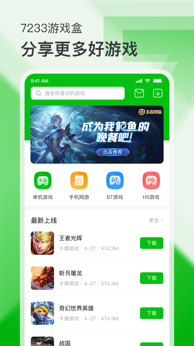 7233游戏盒 正版
